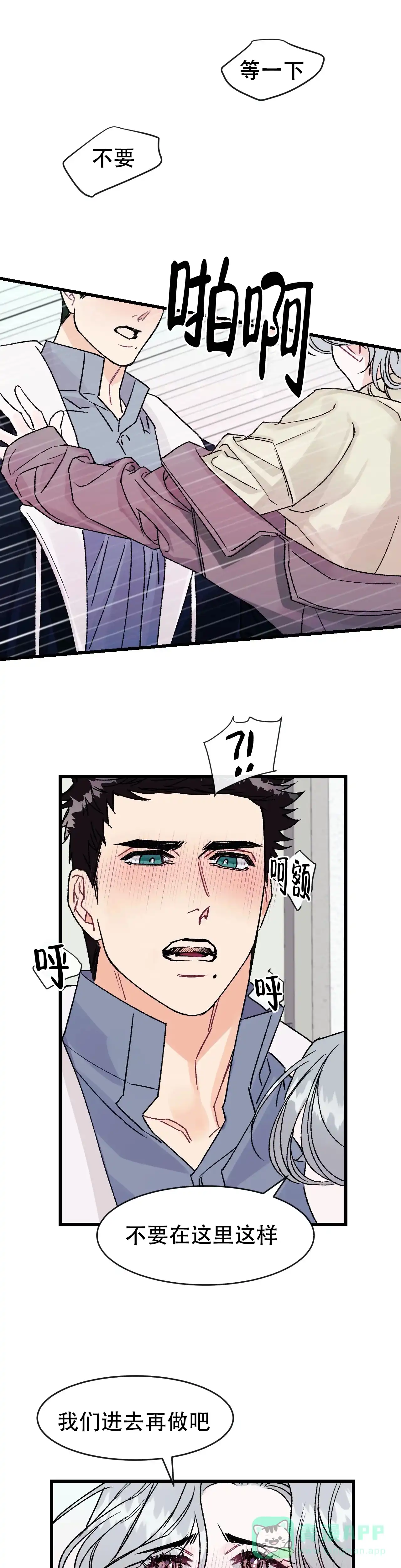 《破爱》第14话 第11页
