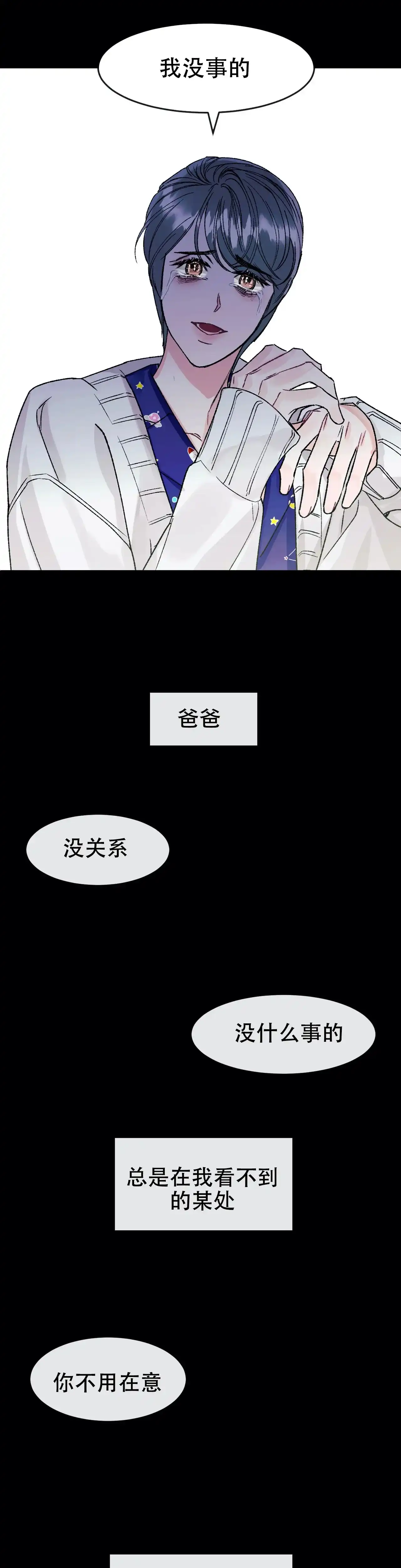 《破爱》第14话 第3页
