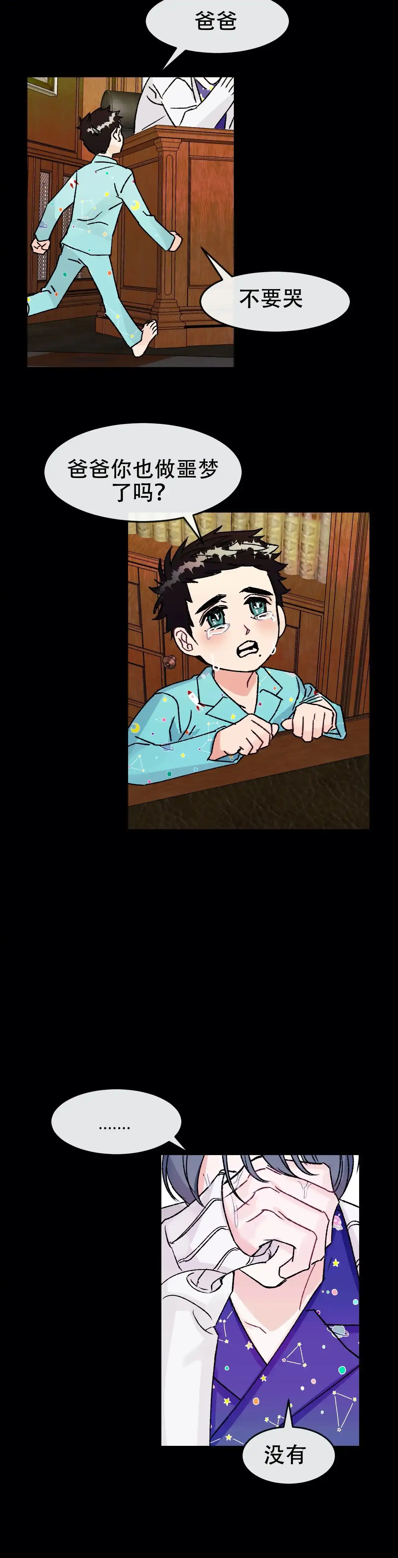 《破爱》第14话 第2页