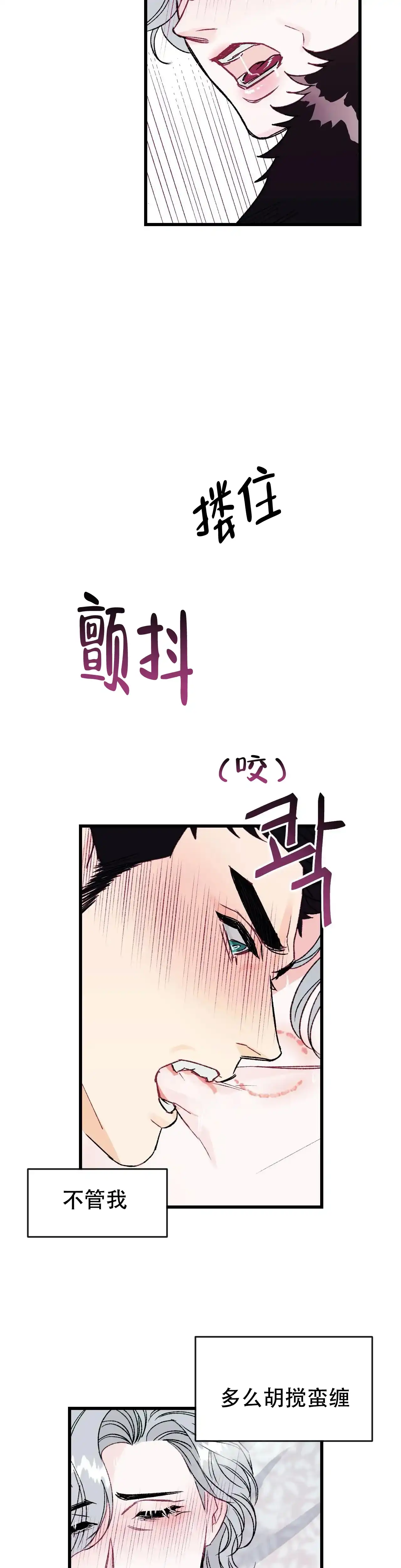 《破爱》第15话 第8页