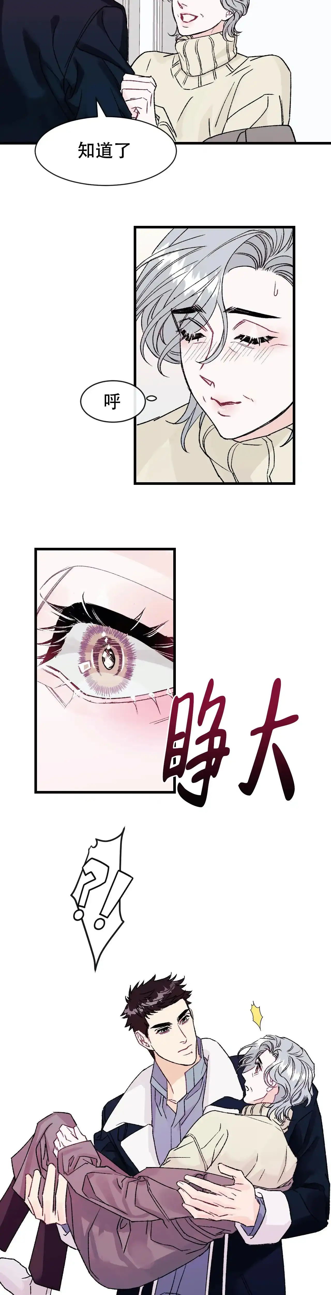 《破爱》第15话 第2页