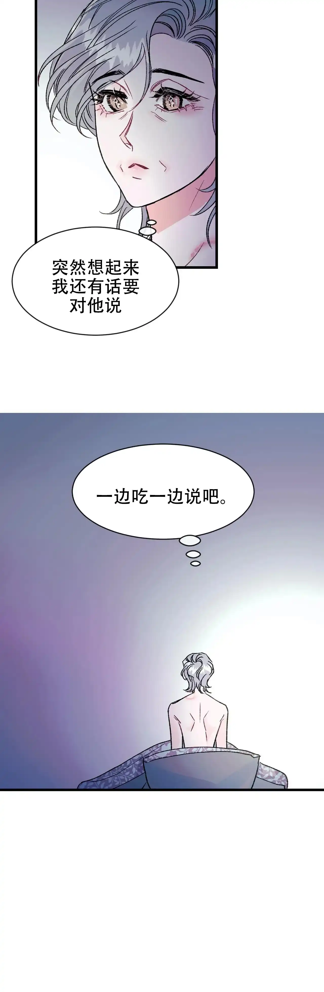 《破爱》第16话 第9页