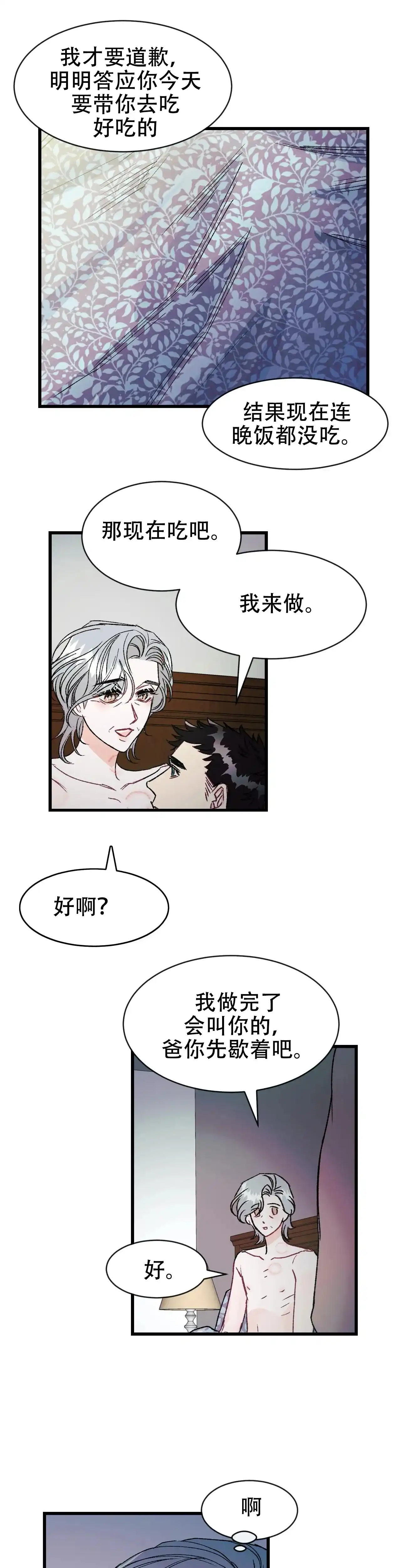 《破爱》第16话 第8页