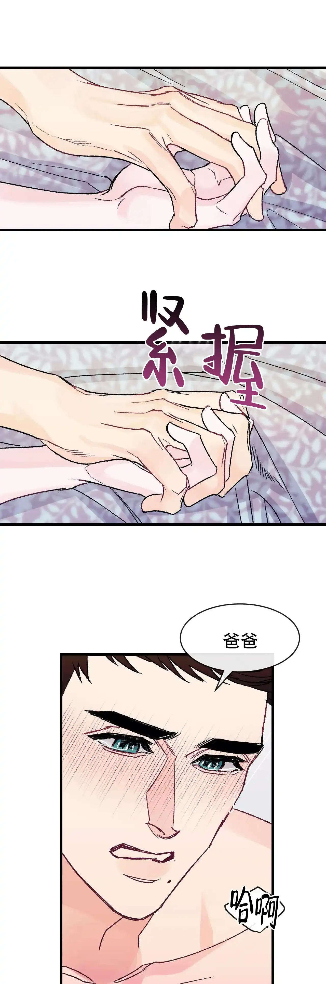 《破爱》第16话 第2页