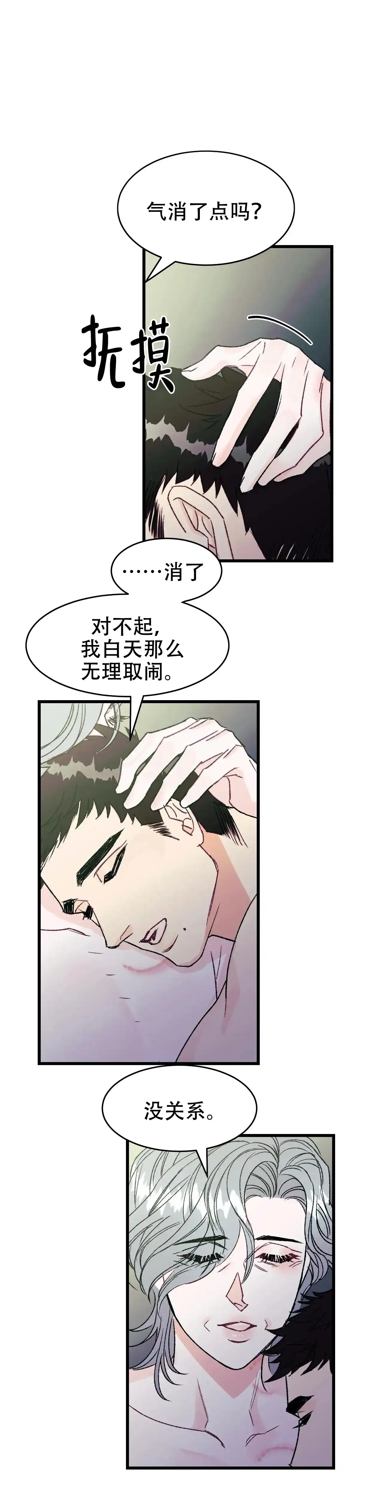 《破爱》第16话 第7页