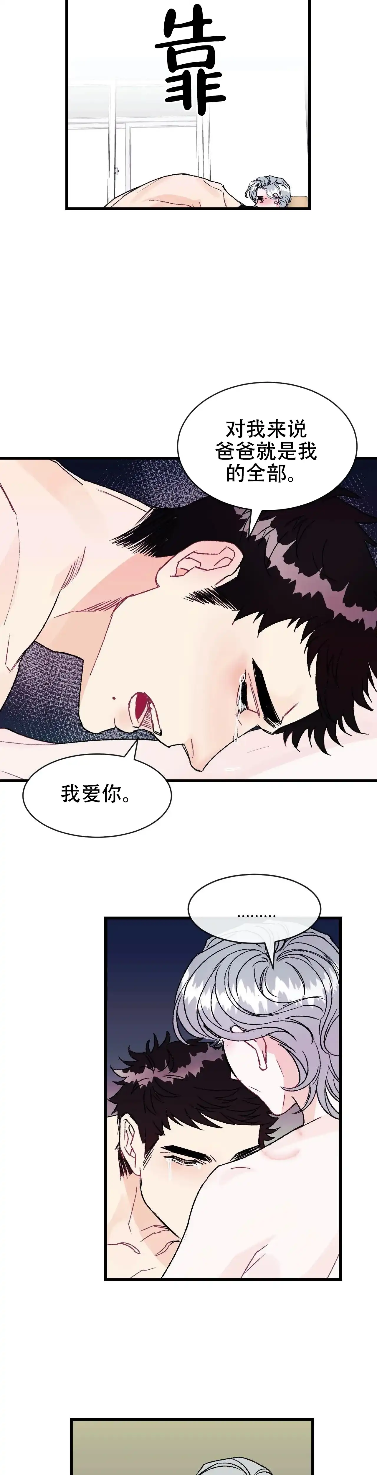 《破爱》第16话 第5页