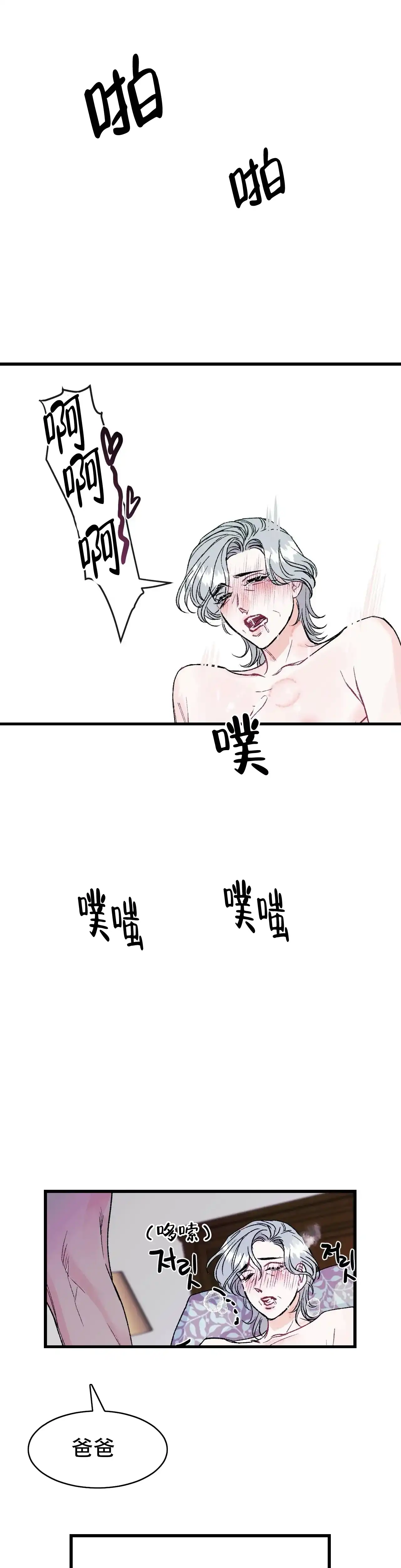 《破爱》第16话 第4页