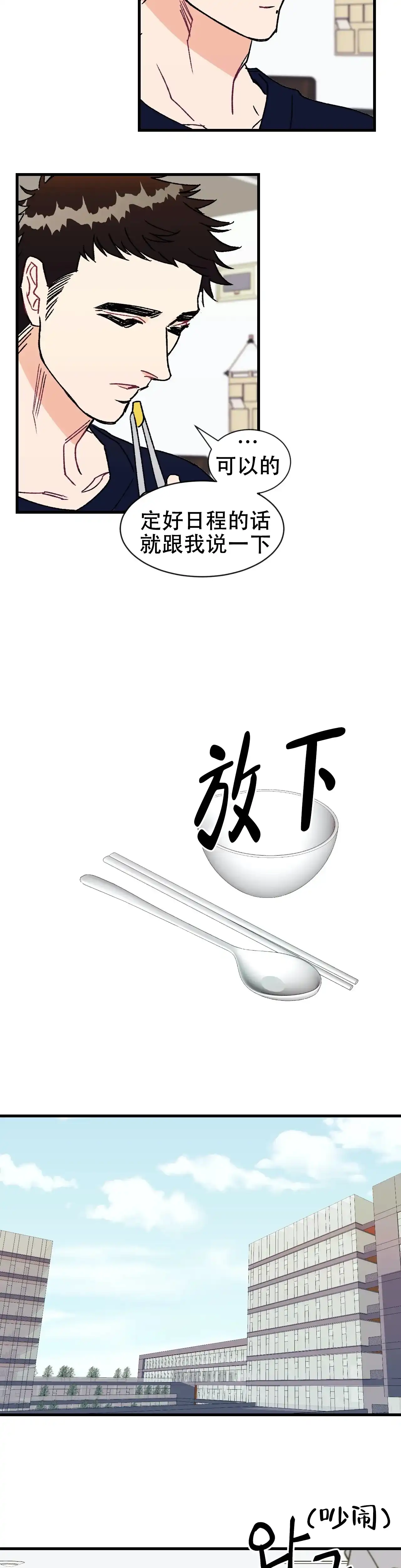 《破爱》第17话 第4页