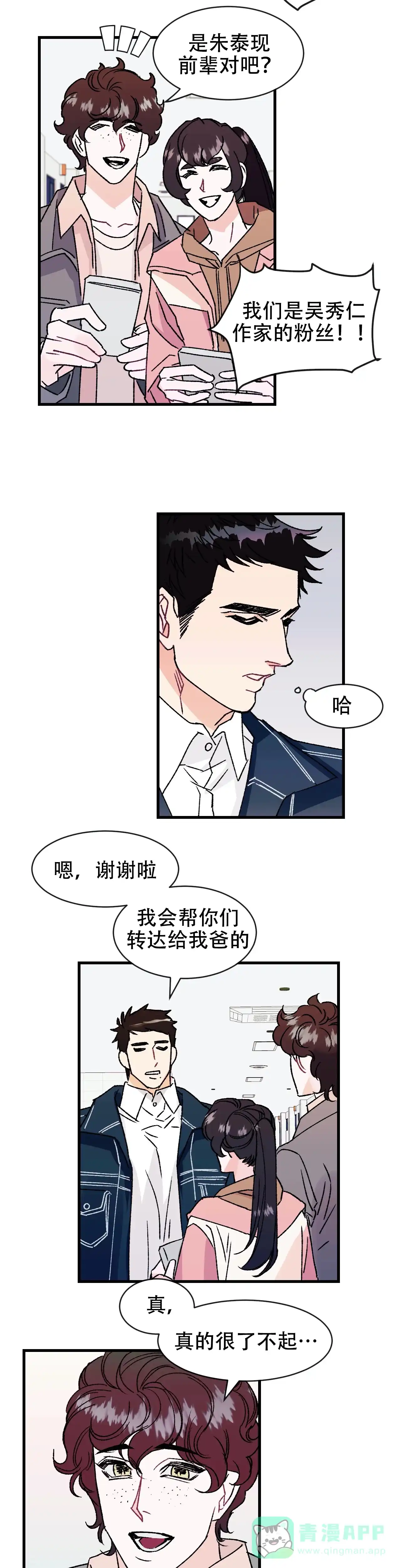 《破爱》第17话 第6页