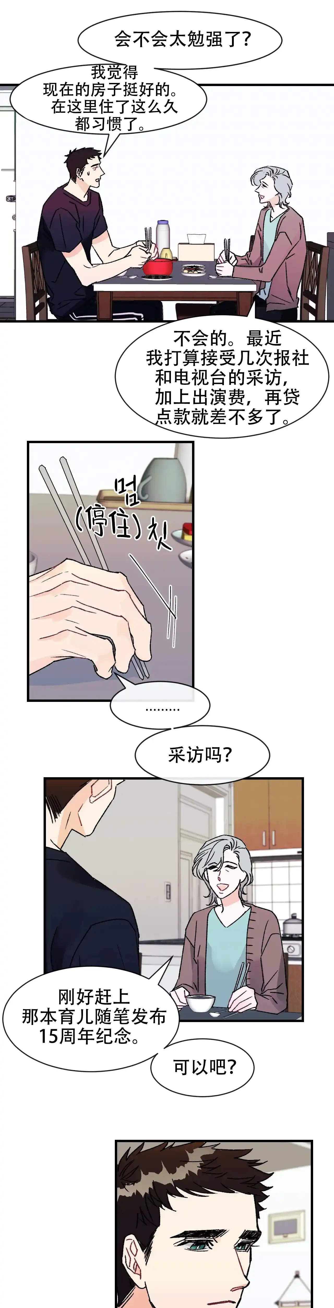 《破爱》第17话 第3页