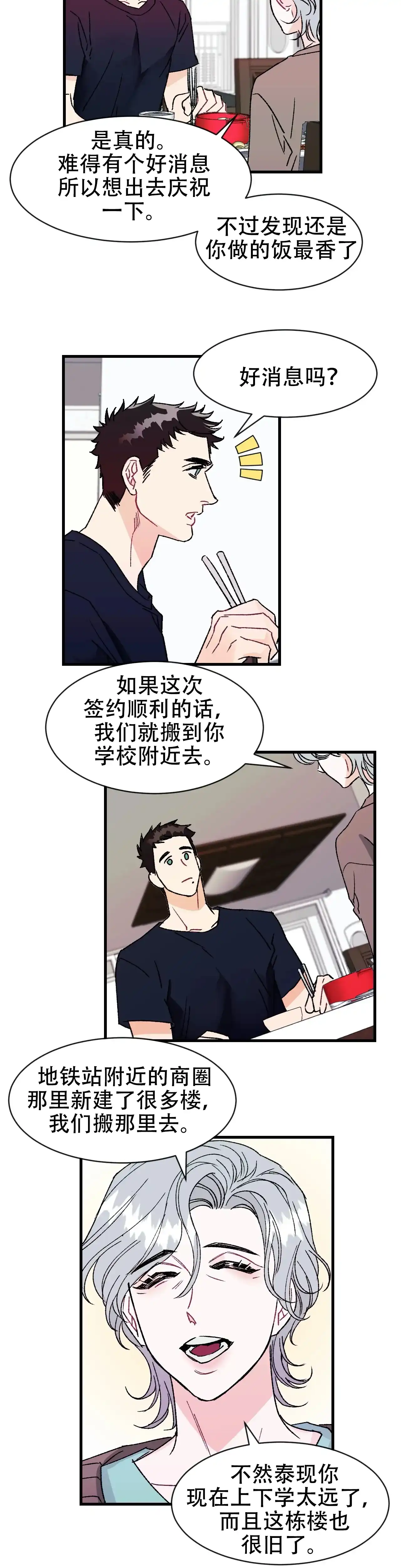 《破爱》第17话 第2页