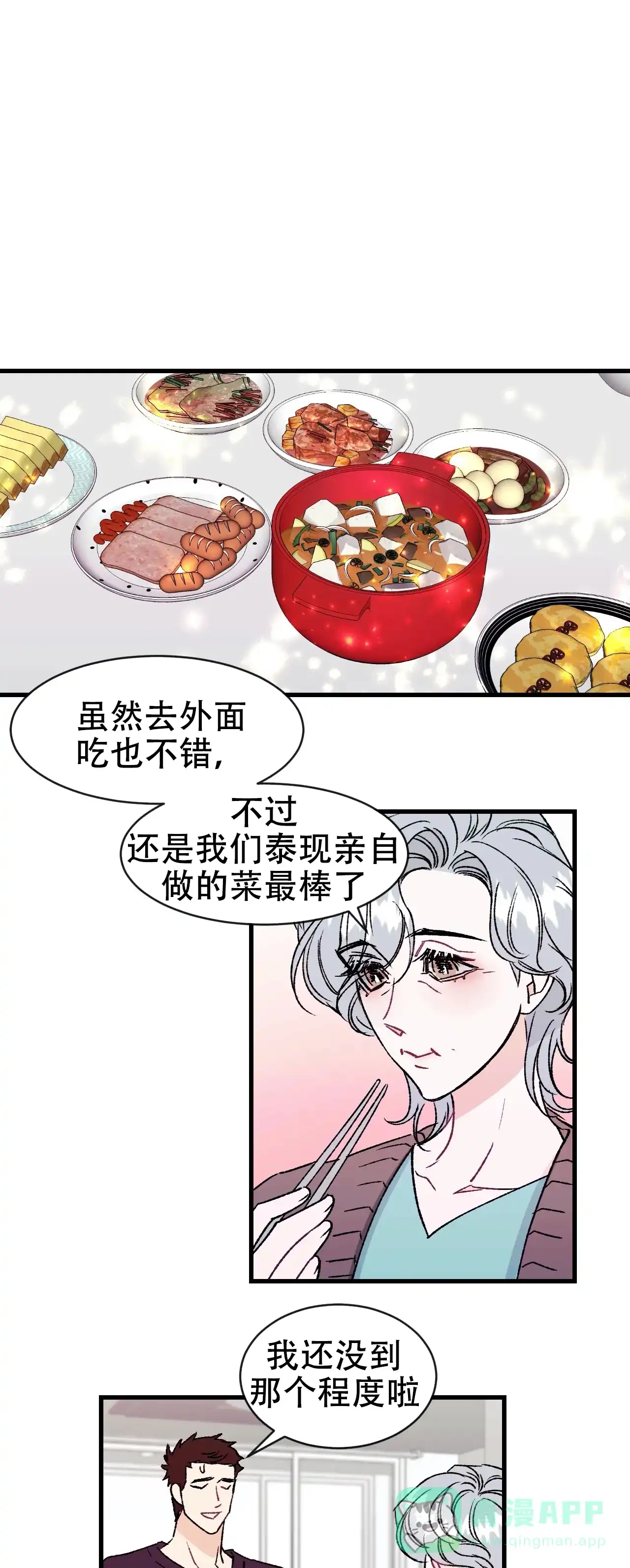 《破爱》第17话 第1页