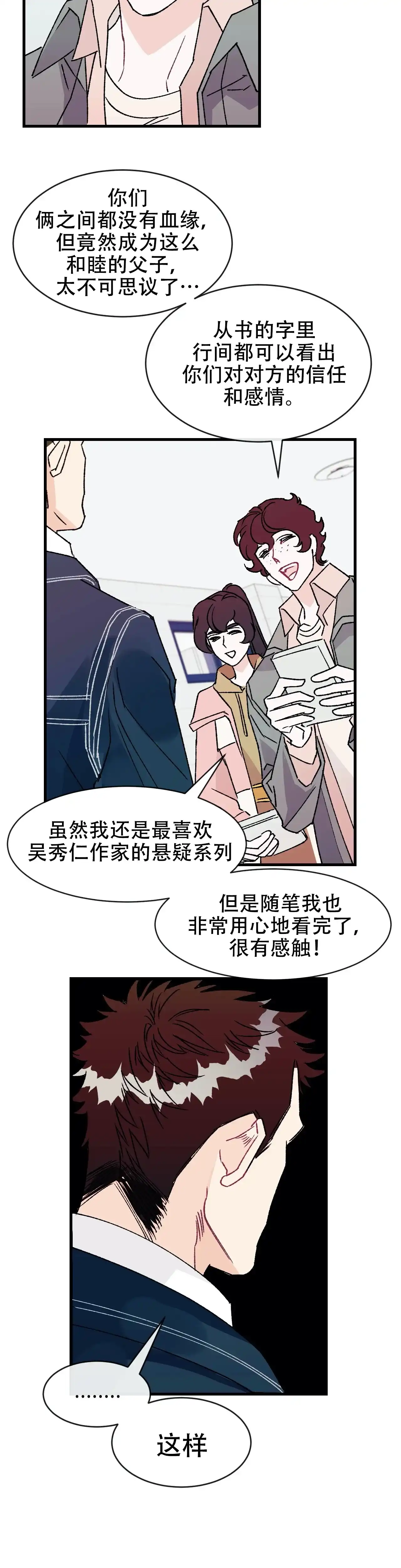 《破爱》第17话 第7页