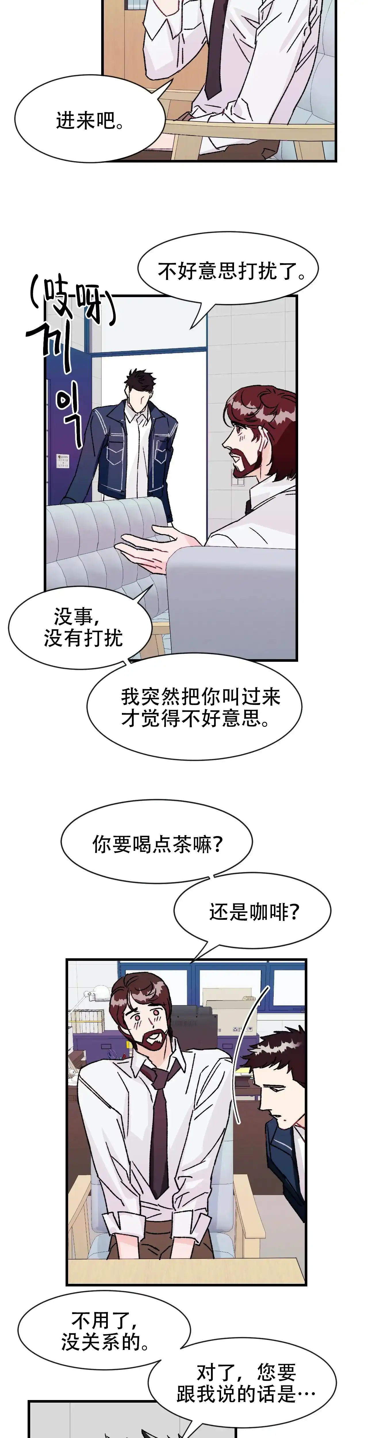 《破爱》第18话 第3页
