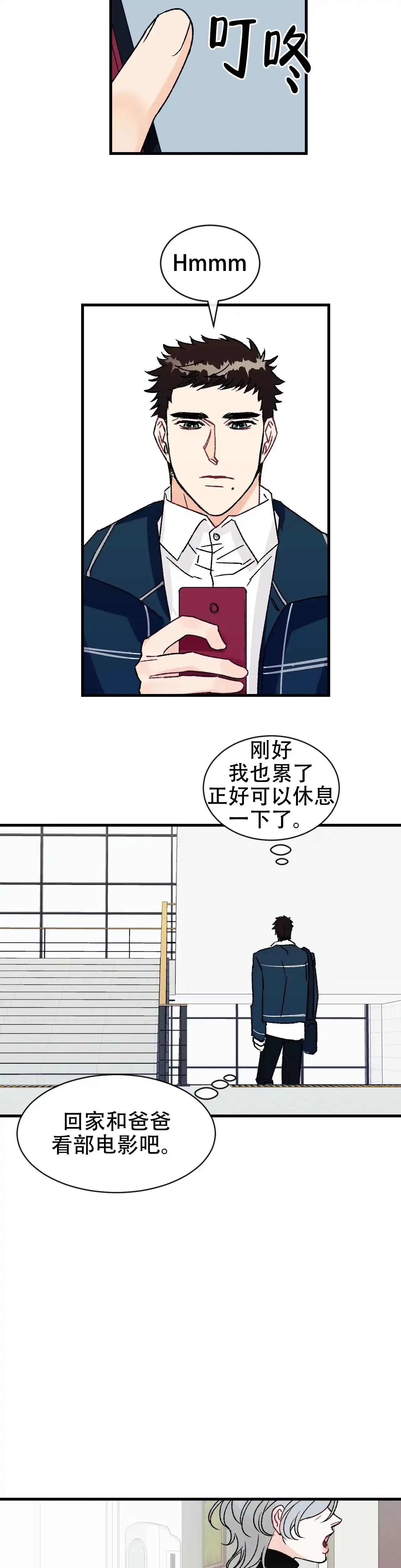 《破爱》第18话 第9页