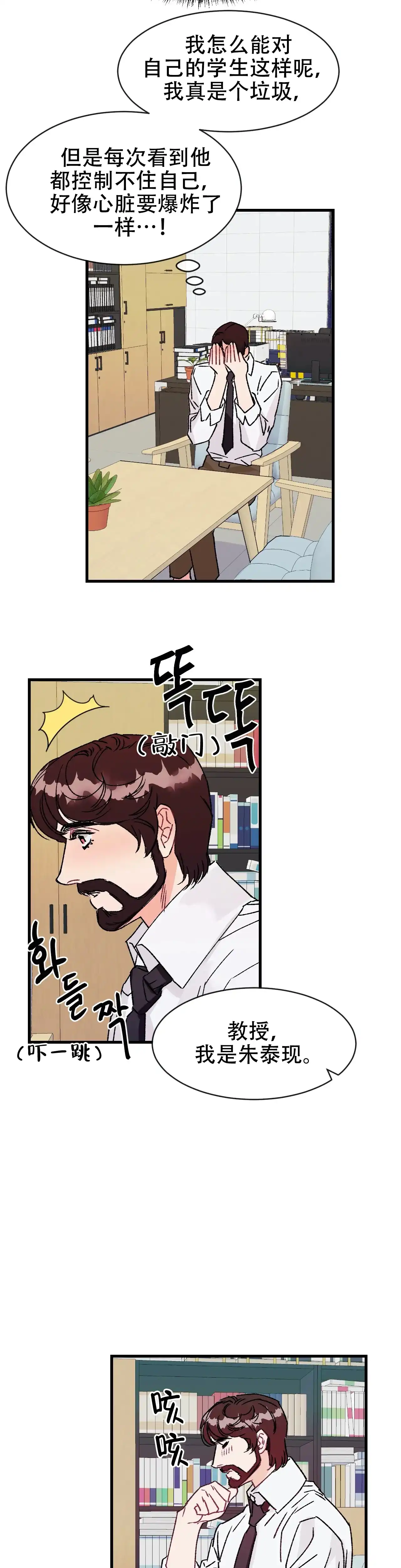 《破爱》第18话 第2页