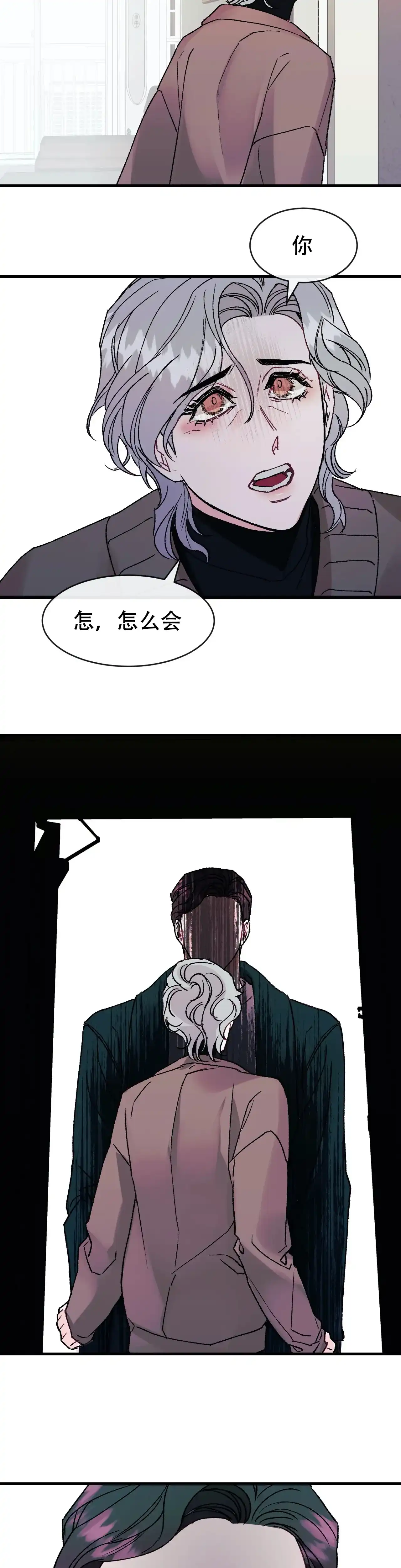 《破爱》第18话 第10页
