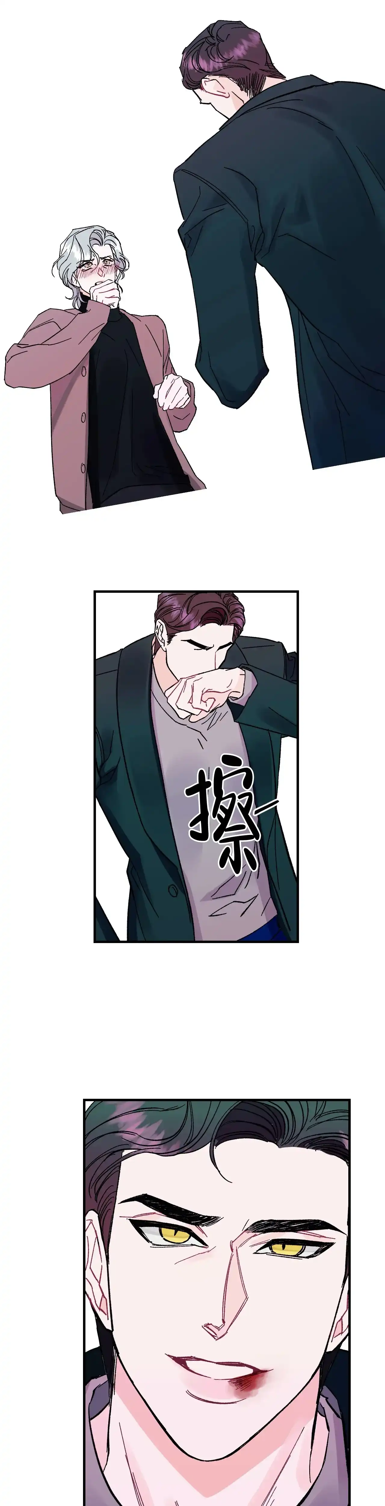 《破爱》第19话 第5页