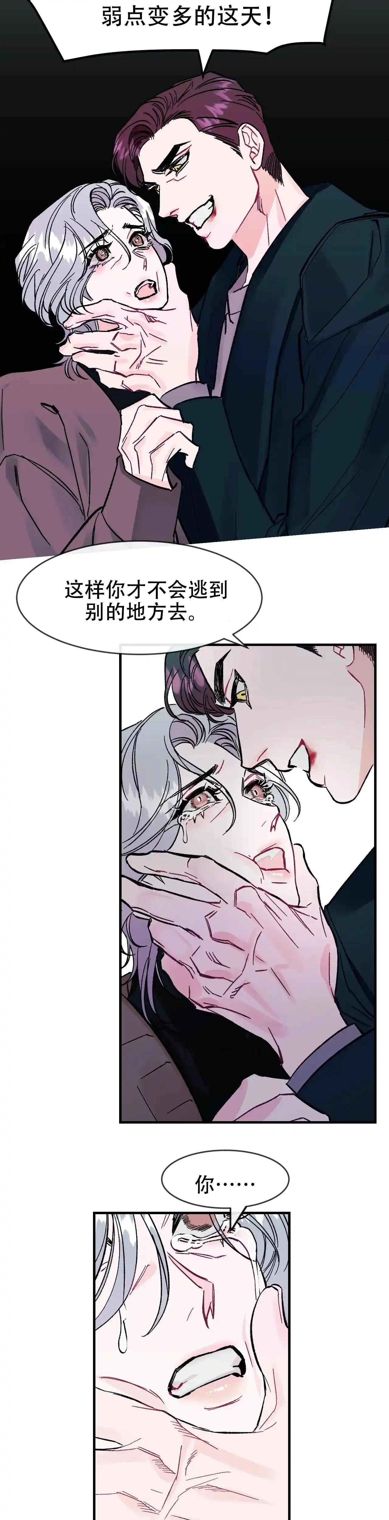《破爱》第19话 第9页