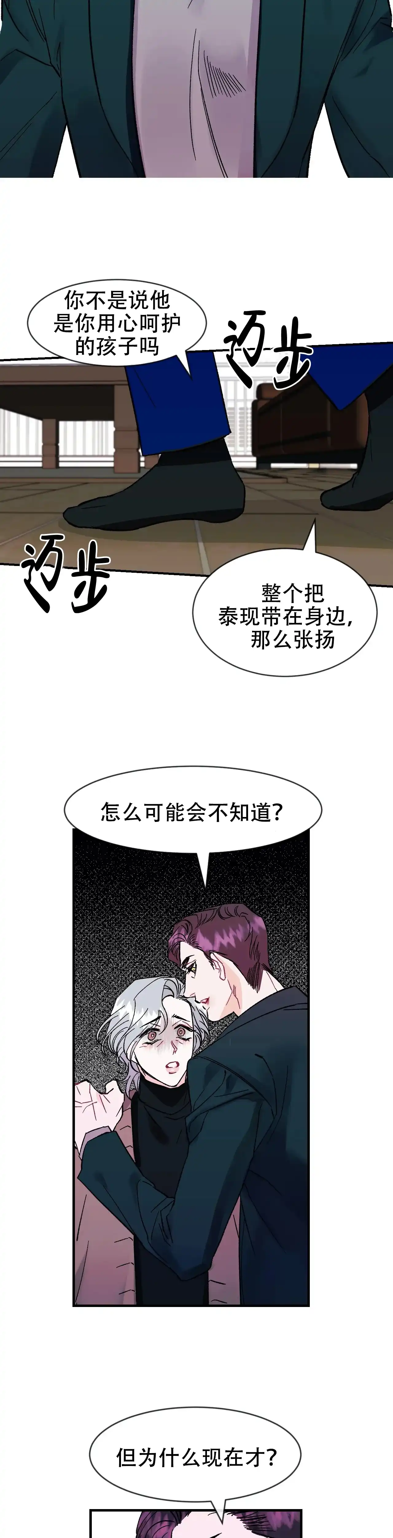 《破爱》第19话 第7页