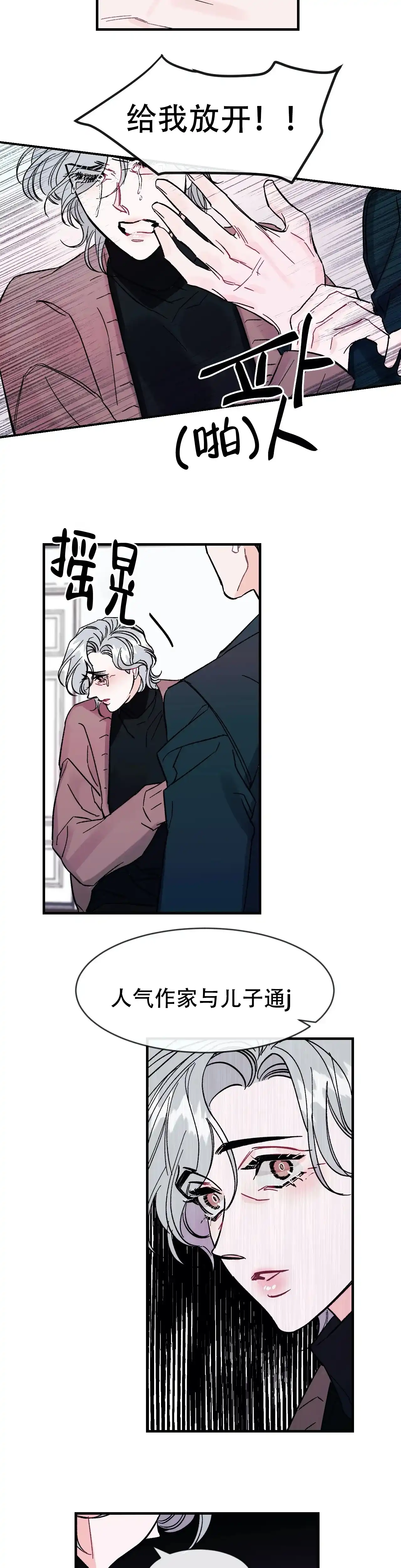 《破爱》第19话 第10页