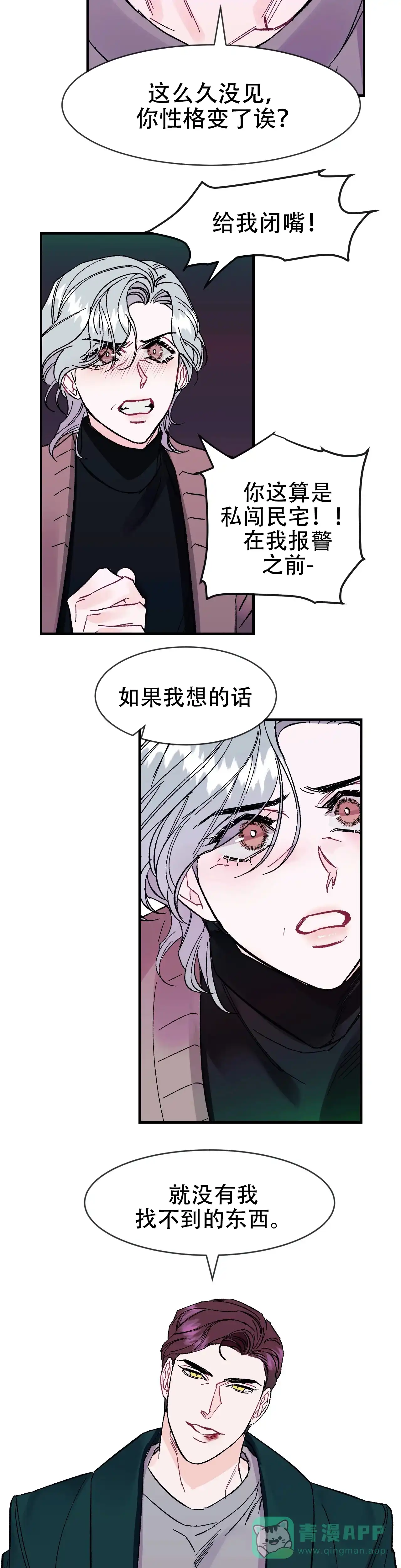 《破爱》第19话 第6页