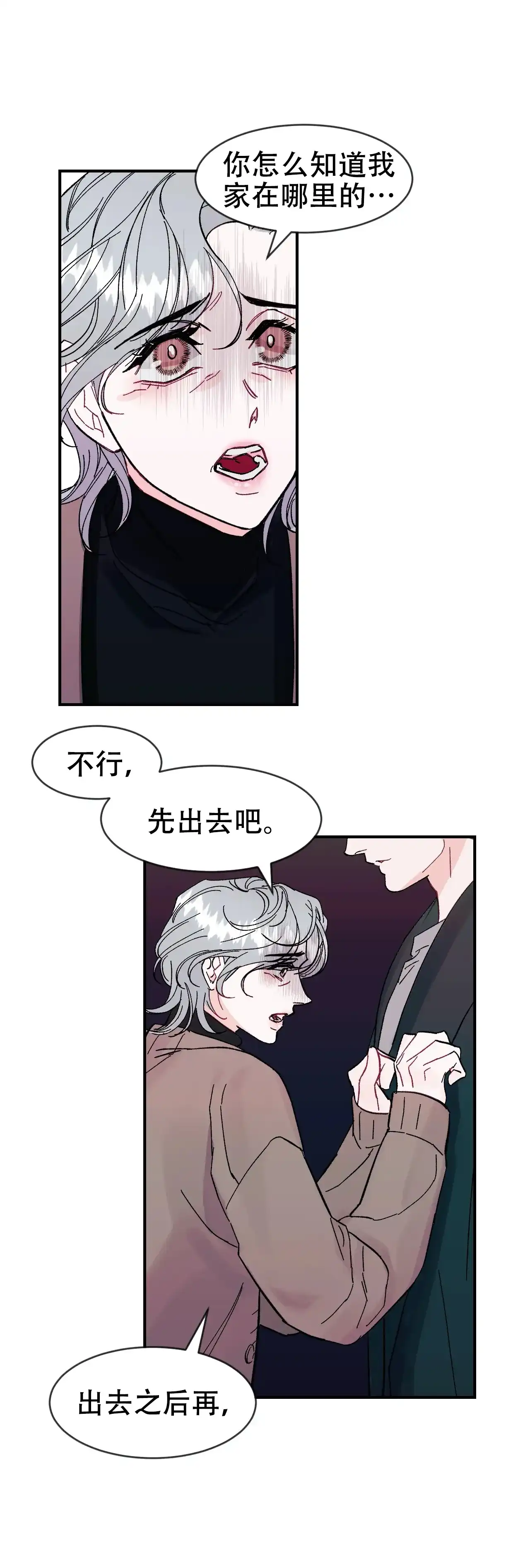 《破爱》第19话 第2页