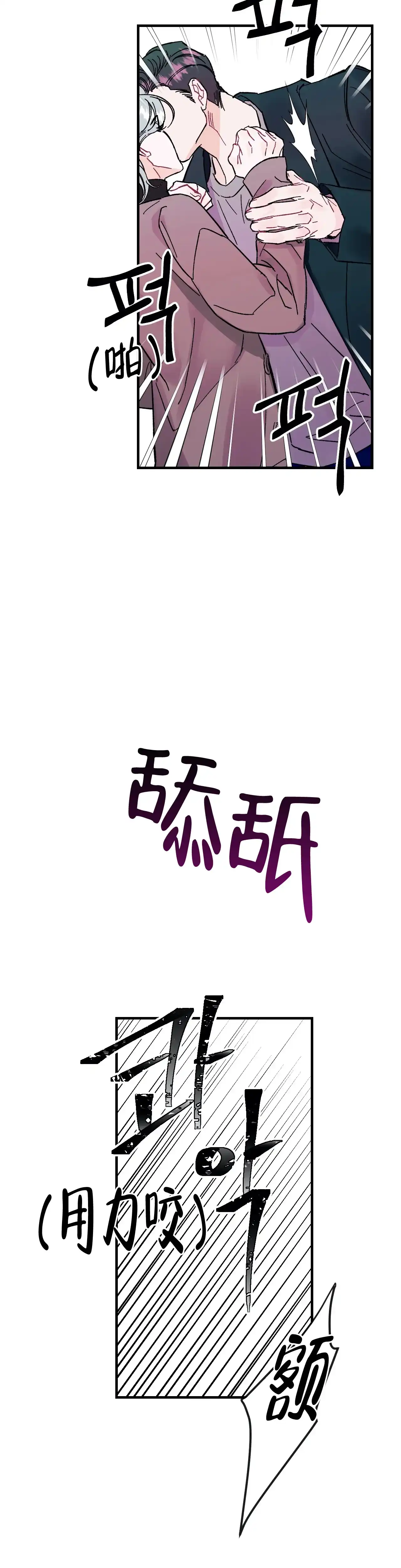 《破爱》第19话 第4页