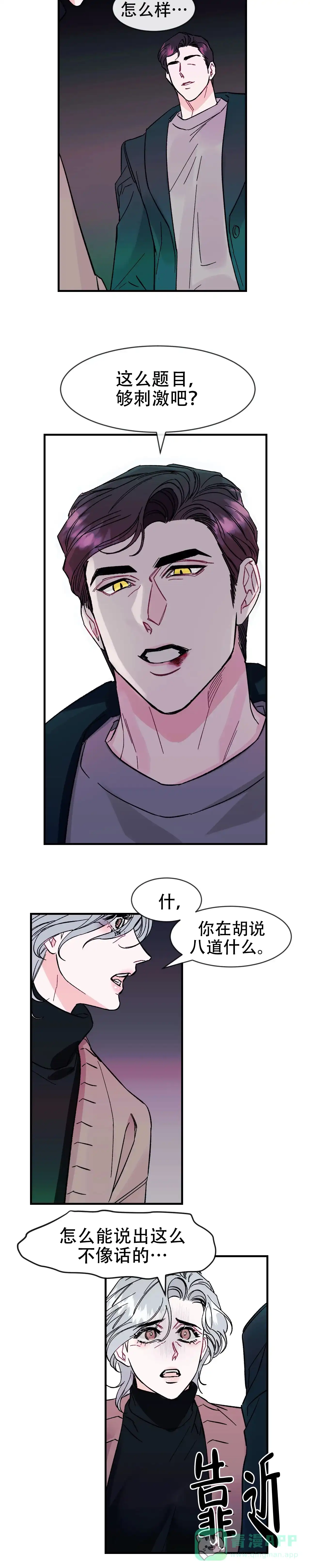 《破爱》第19话 第11页