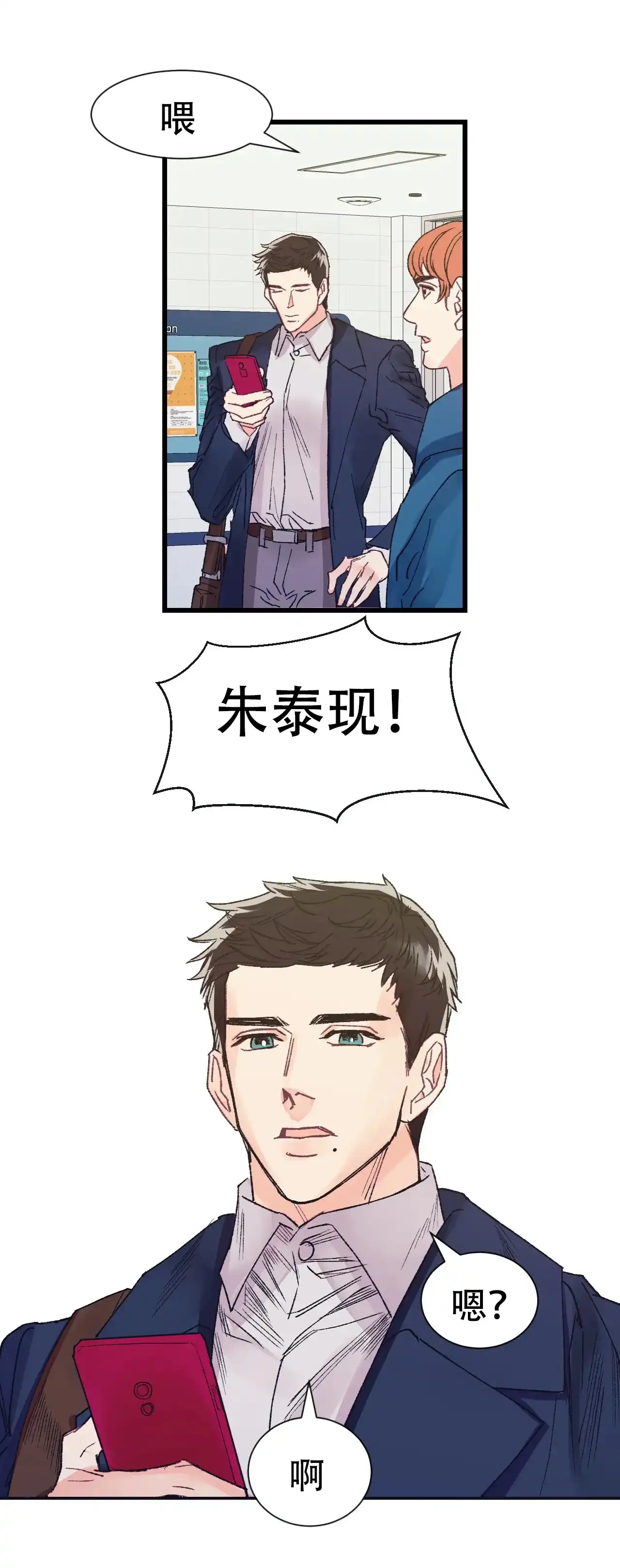 《破爱》第2话 第4页