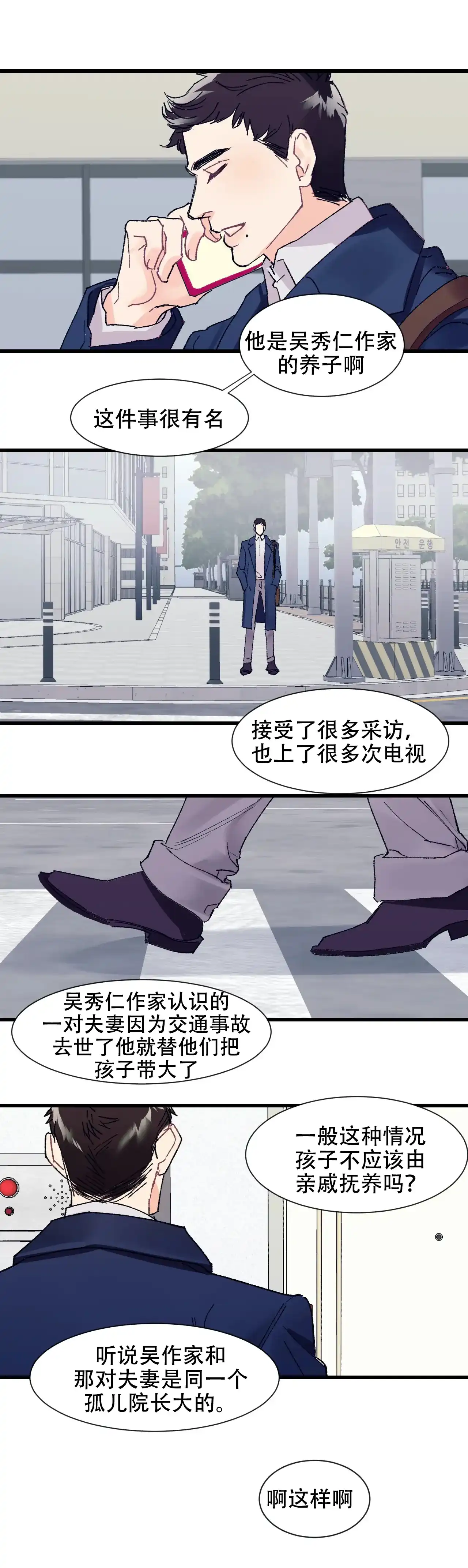《破爱》第2话 第10页