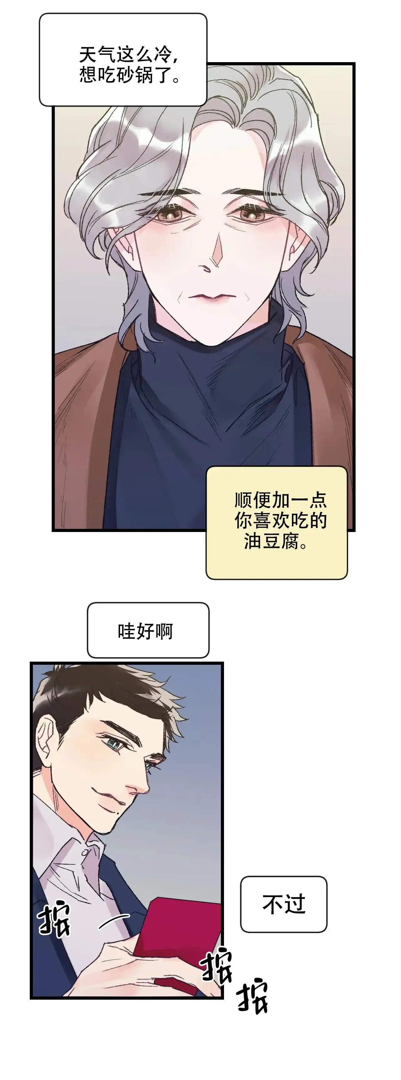 《破爱》第2话 第7页