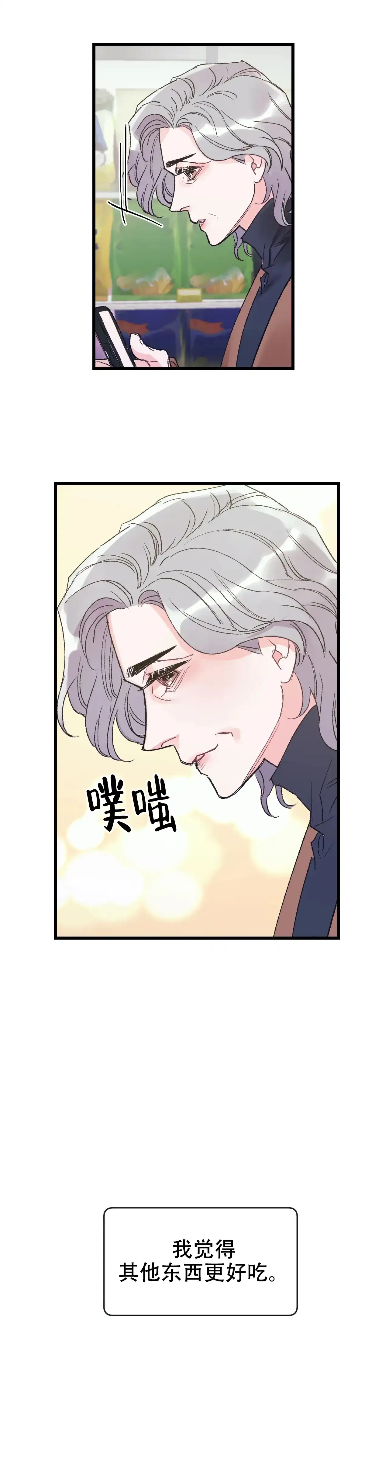 《破爱》第2话 第8页