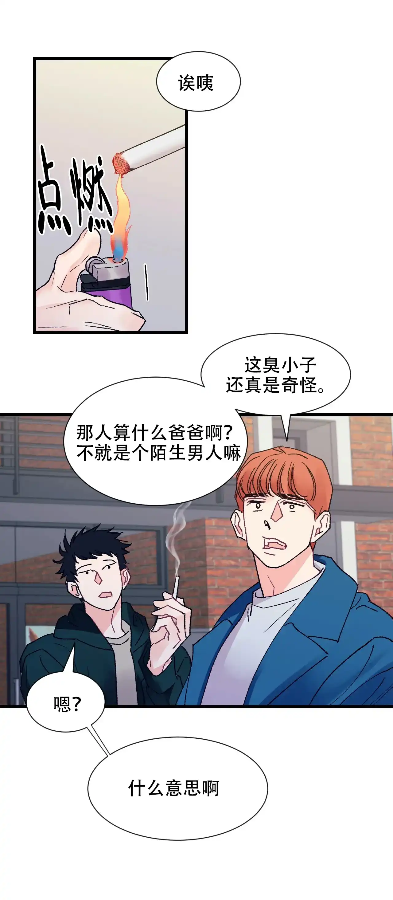 《破爱》第2话 第9页