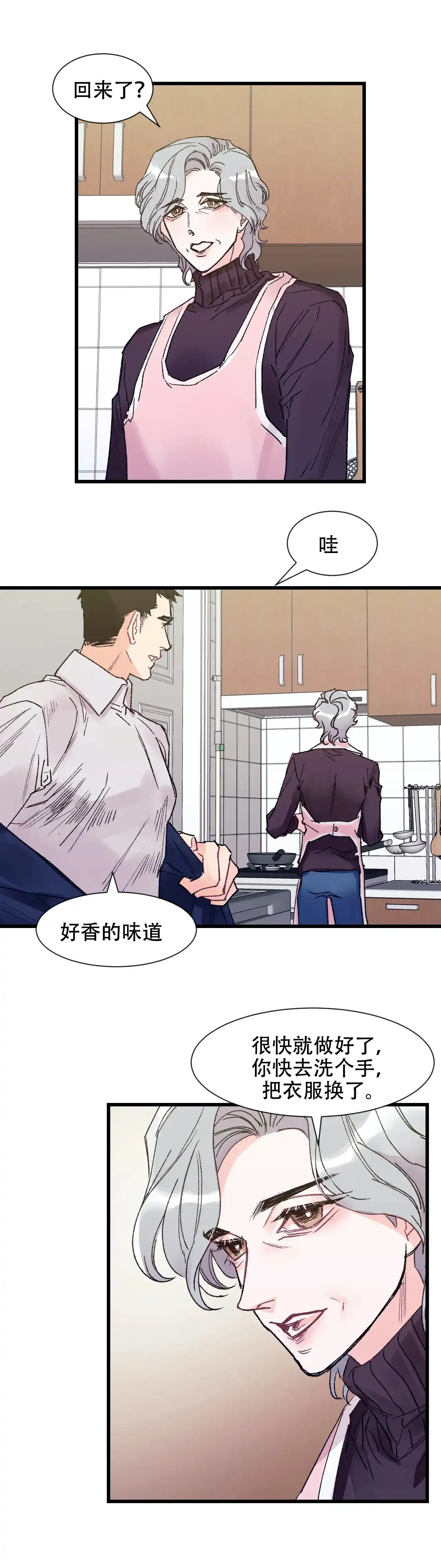 《破爱》第2话 第12页