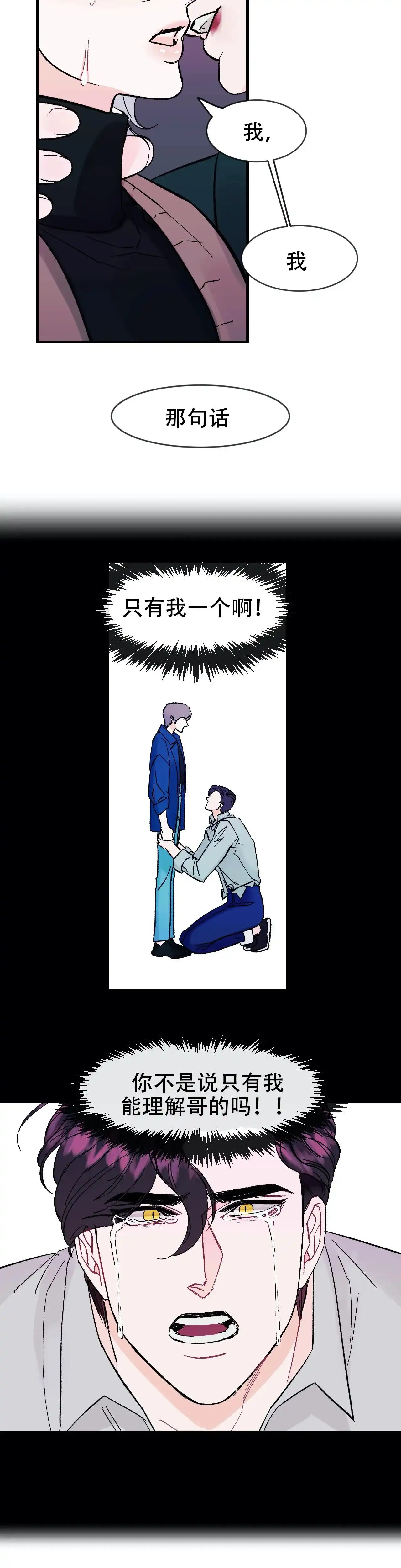 《破爱》第20话 第3页