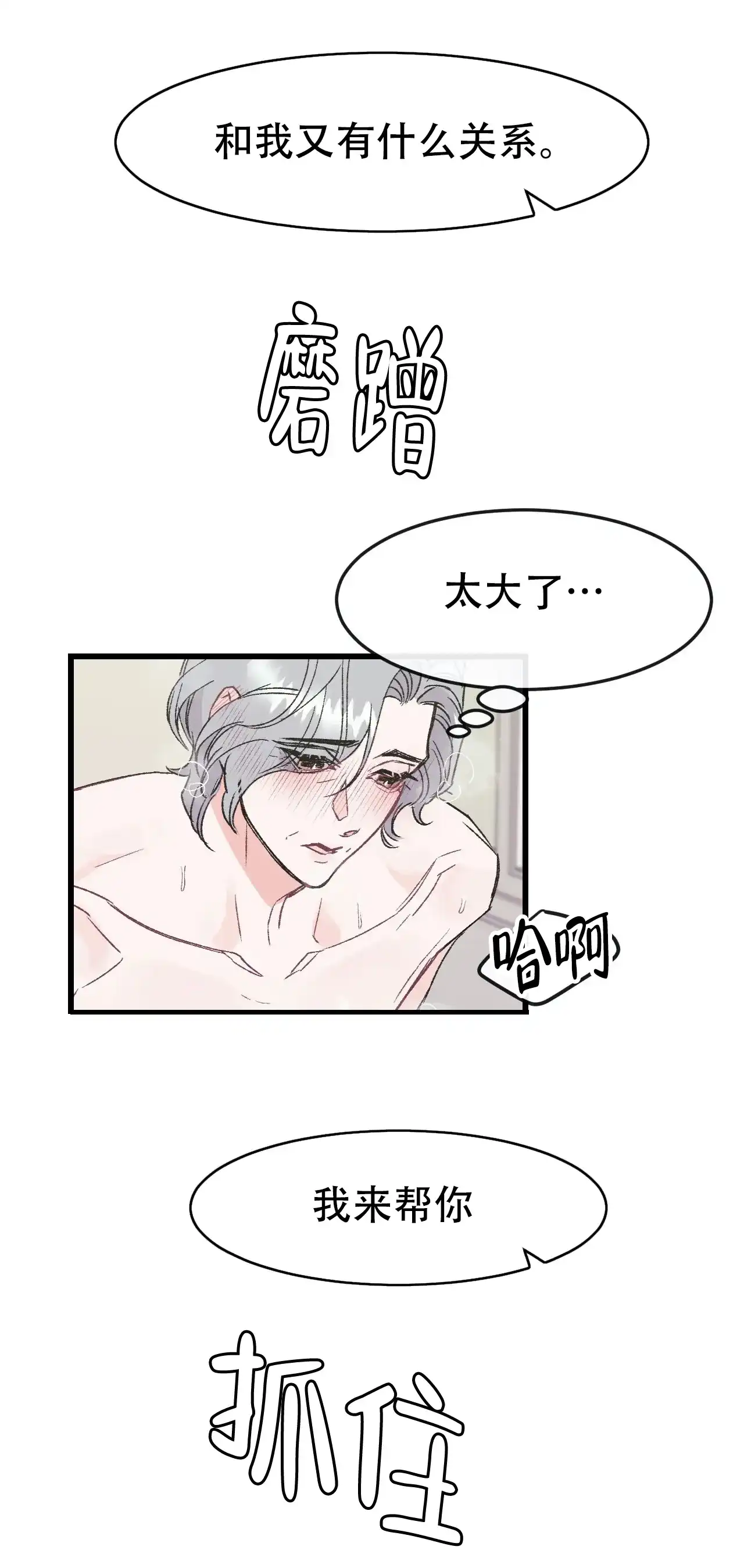 《破爱》第3话 第9页