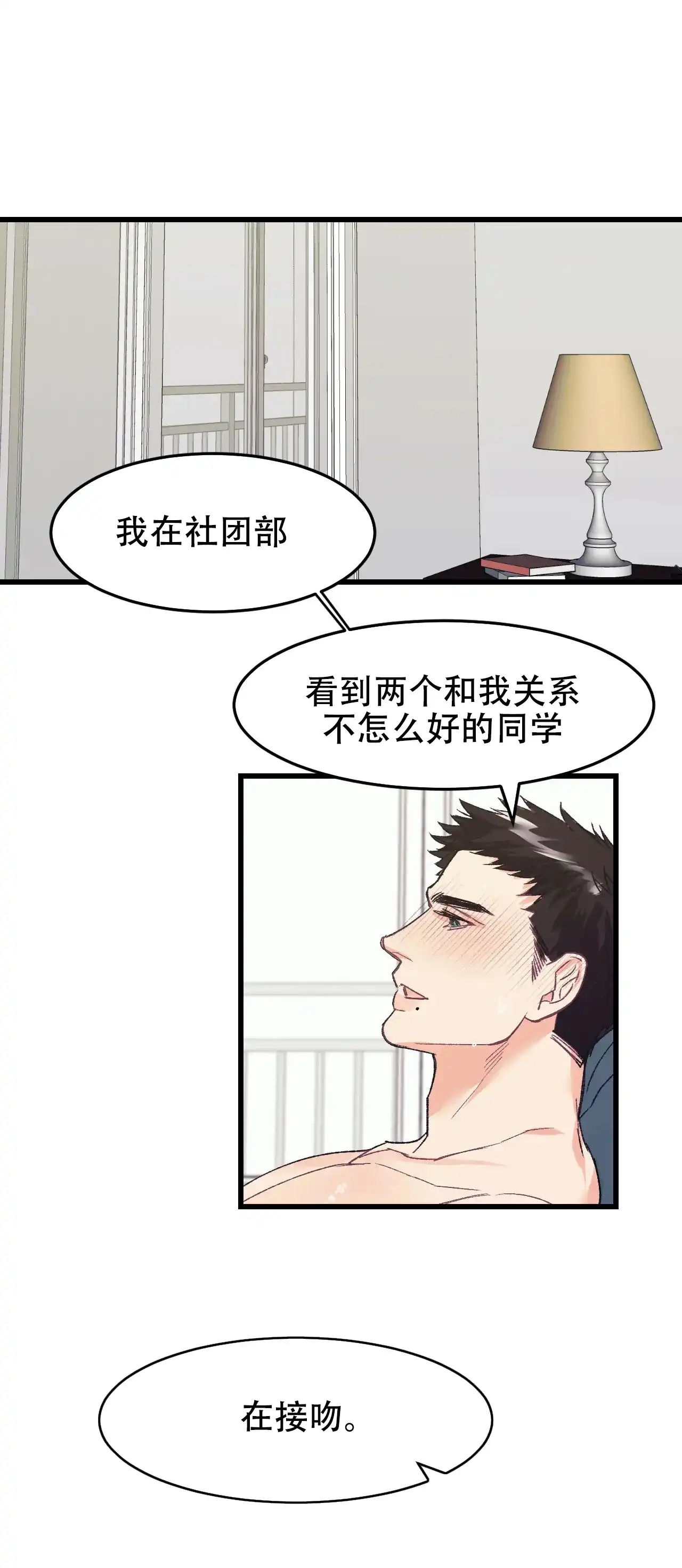 《破爱》第3话 第4页