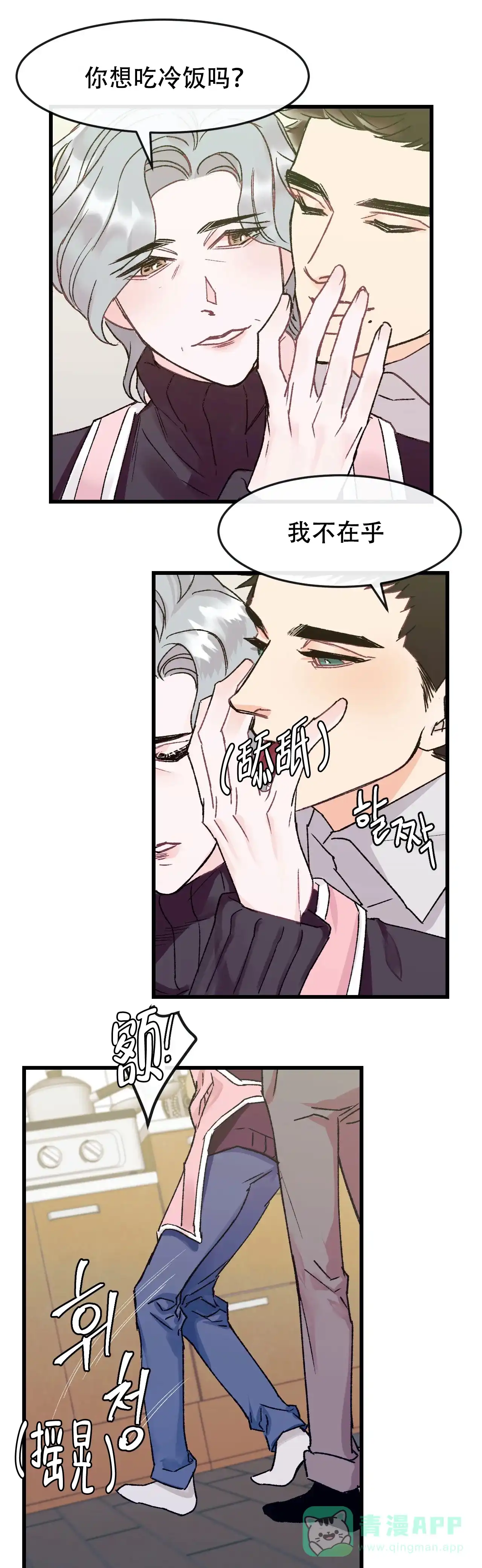 《破爱》第3话 第1页