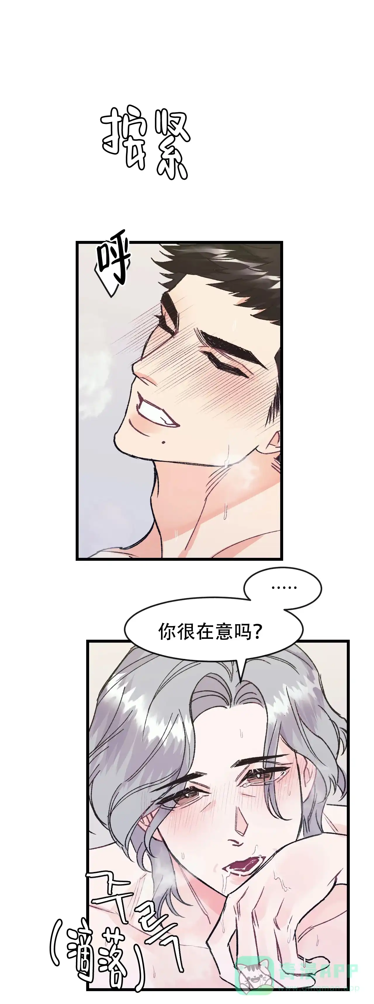 《破爱》第3话 第6页