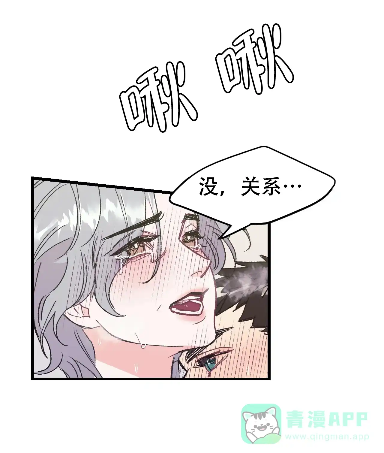 《破爱》第3话 第11页