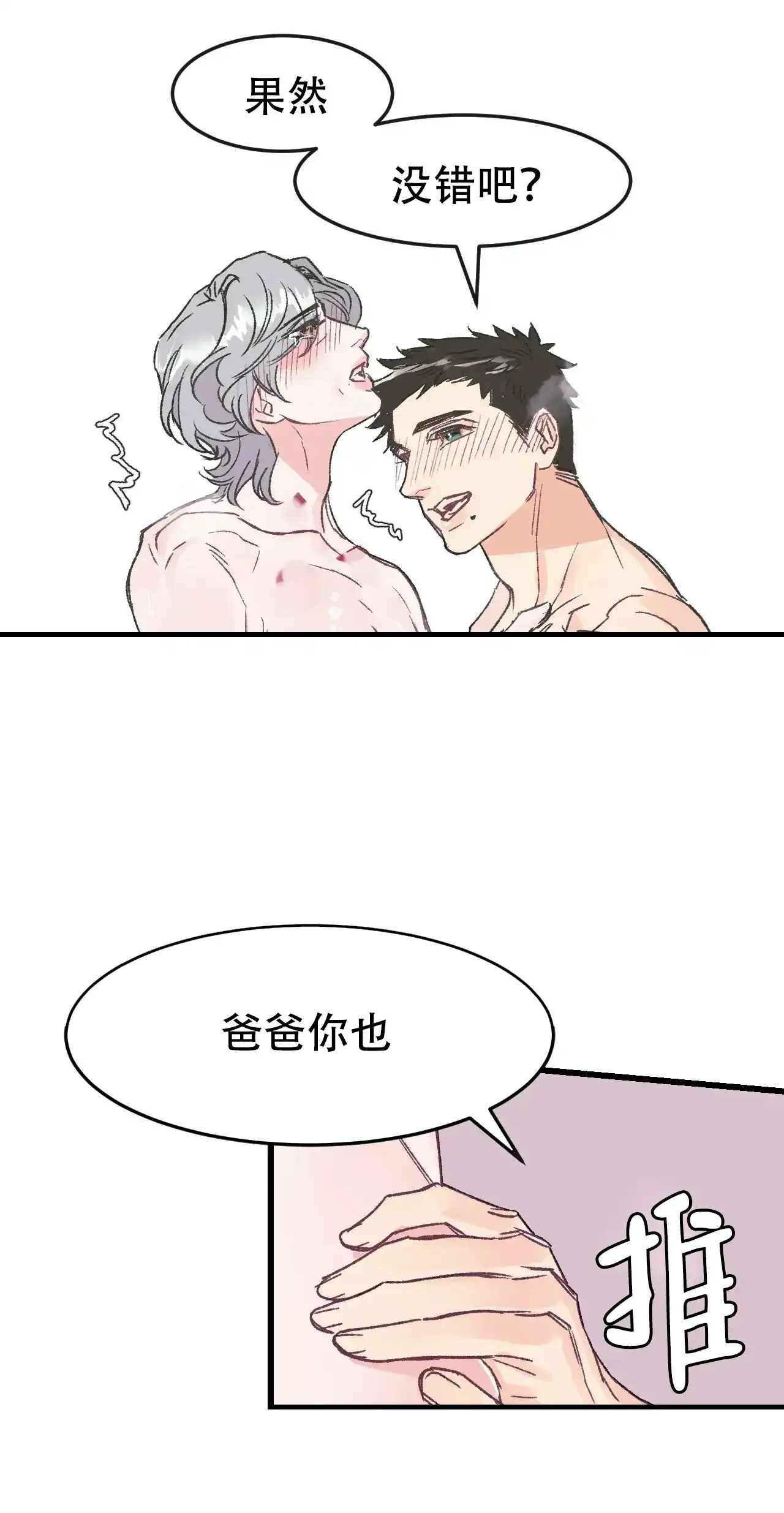 《破爱》第3话 第12页
