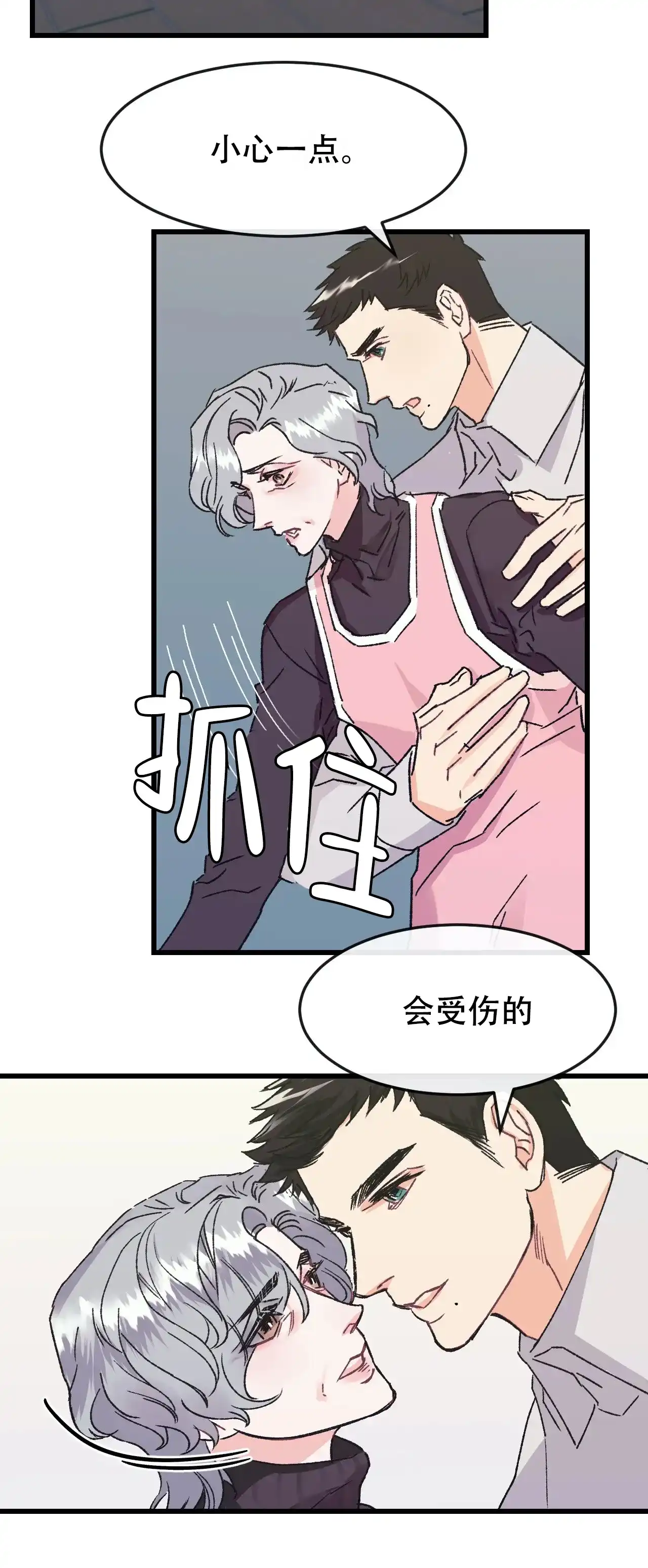 《破爱》第3话 第2页