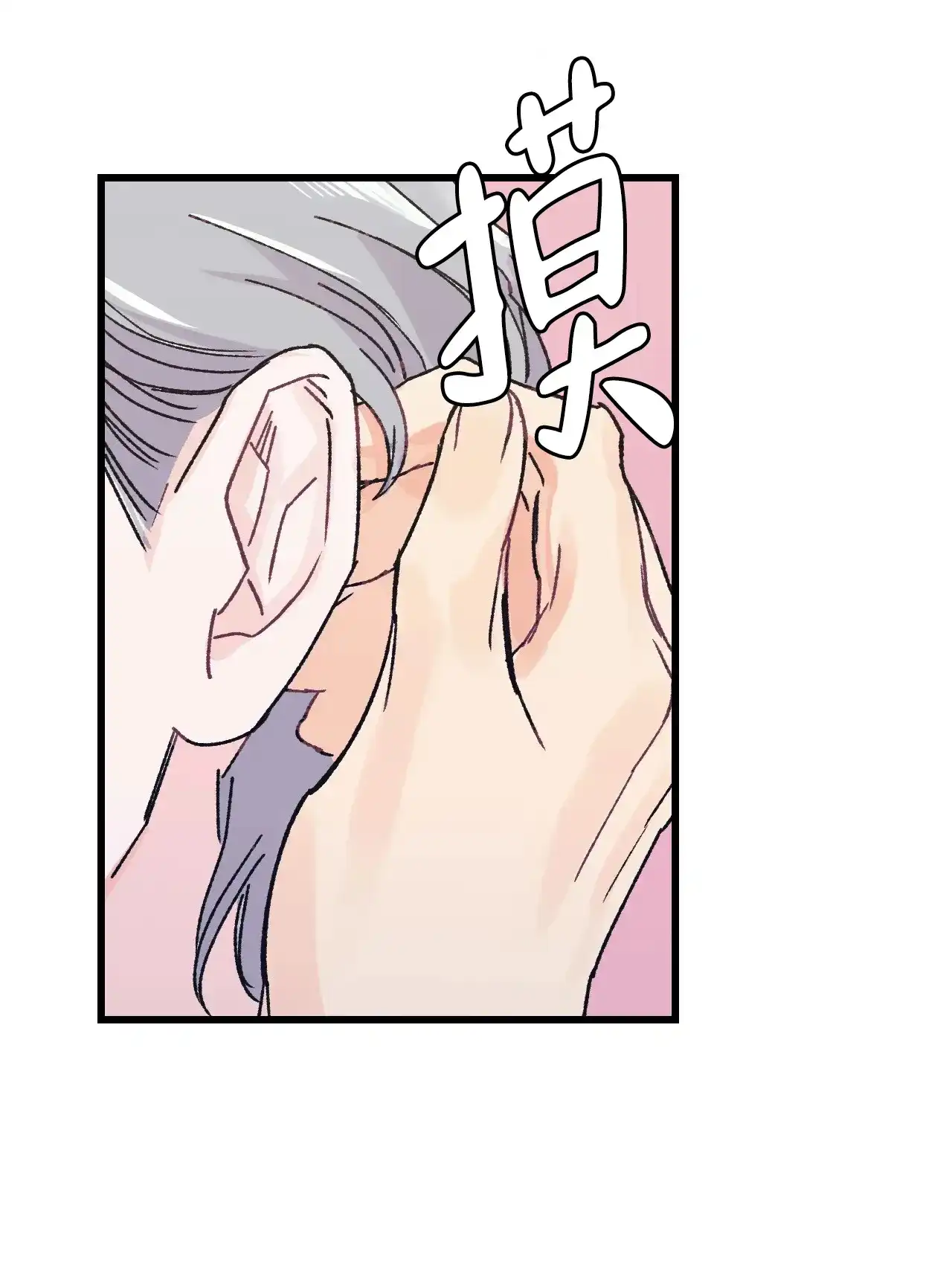 《破爱》第3话 第7页