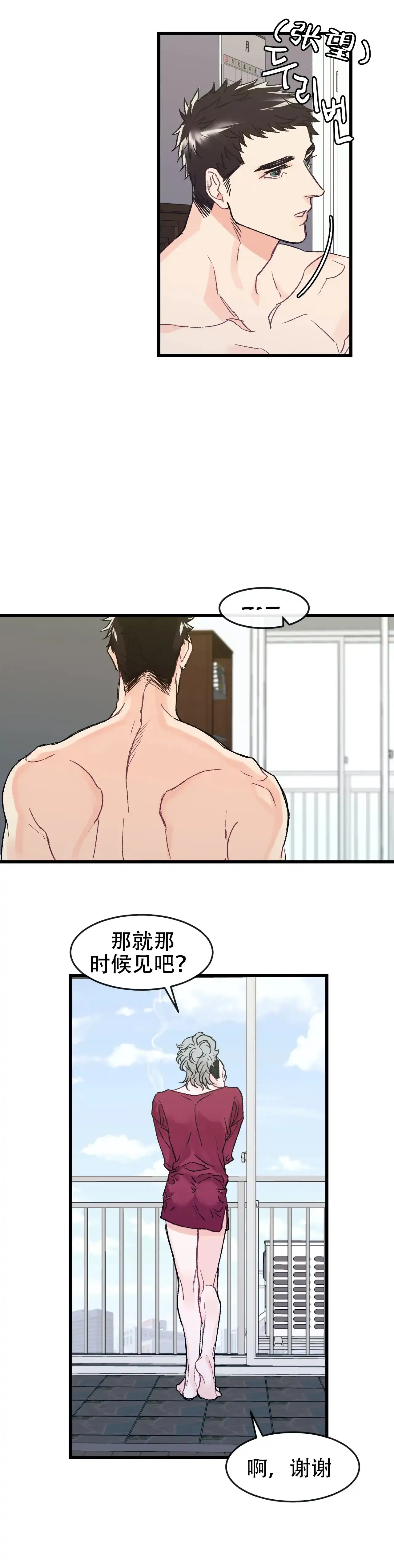 《破爱》第4话 第5页