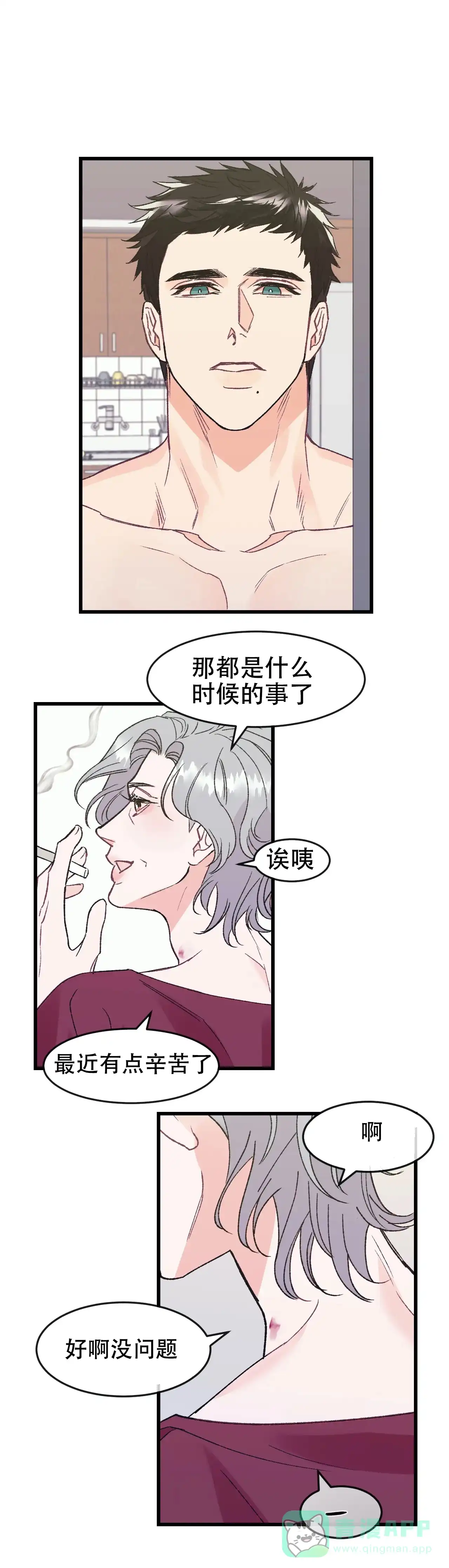 《破爱》第4话 第6页