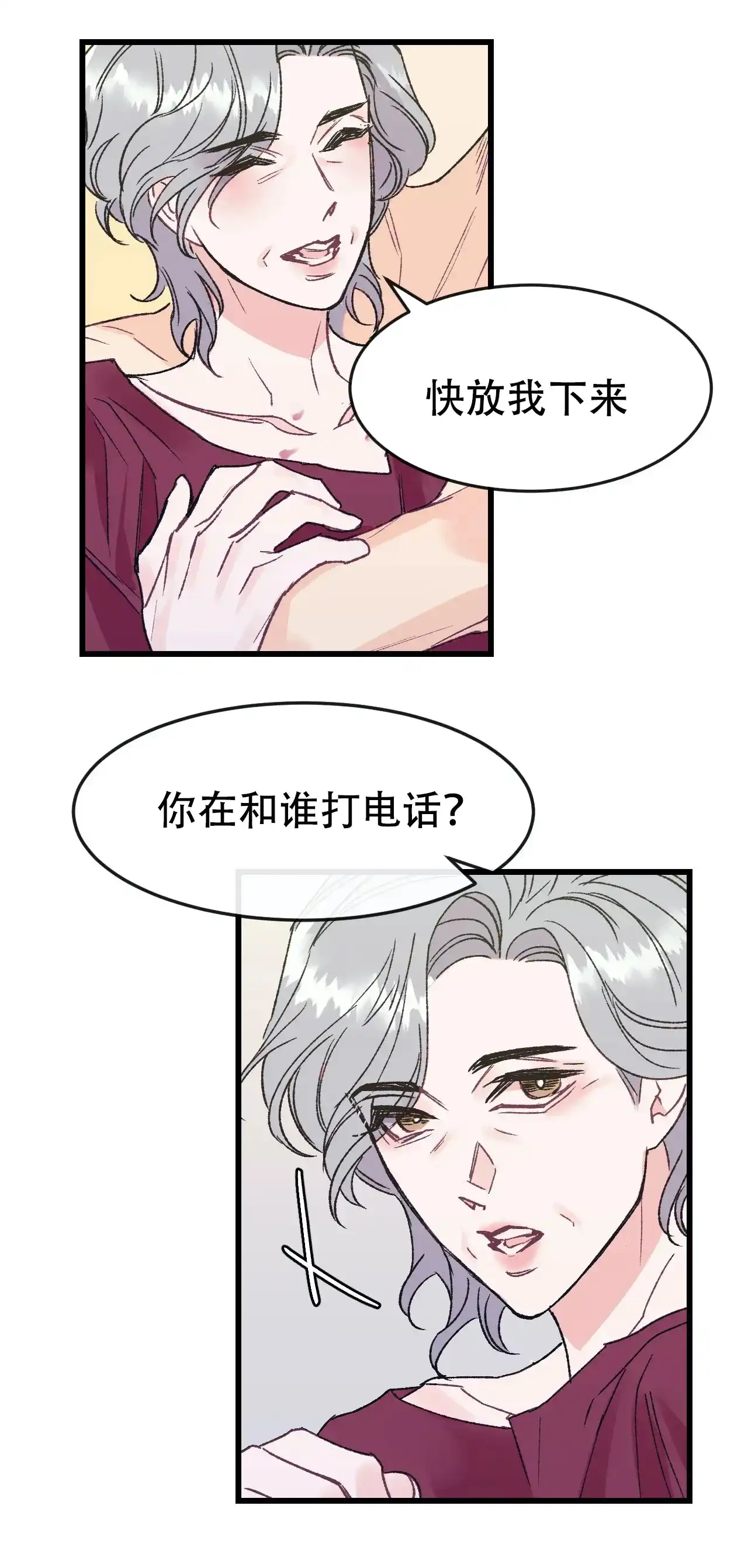 《破爱》第4话 第12页