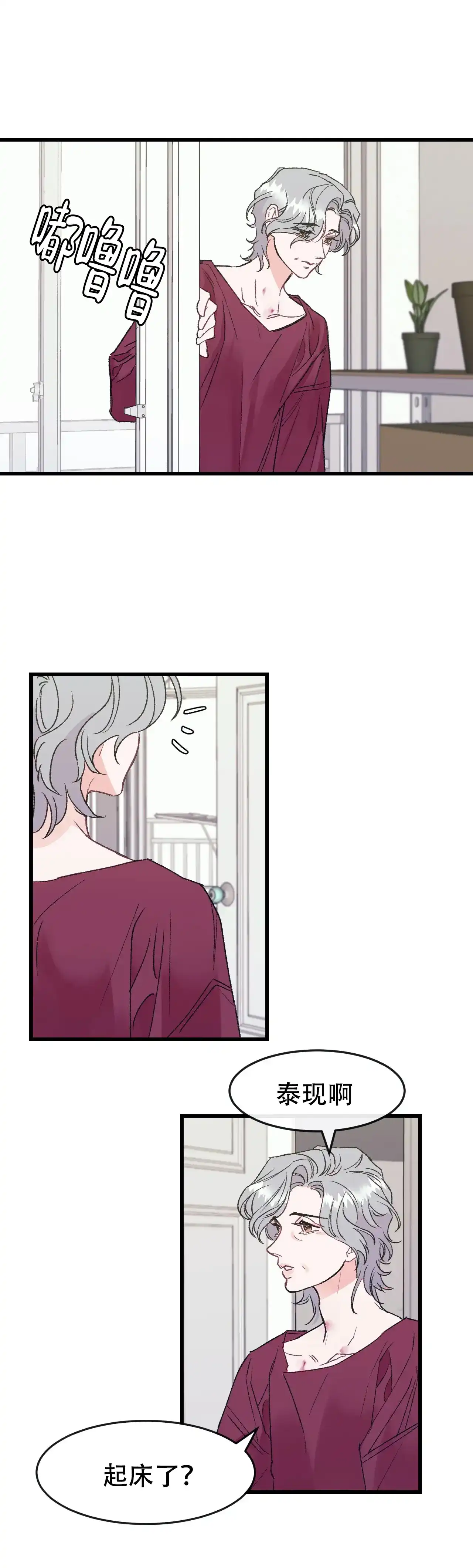 《破爱》第4话 第8页