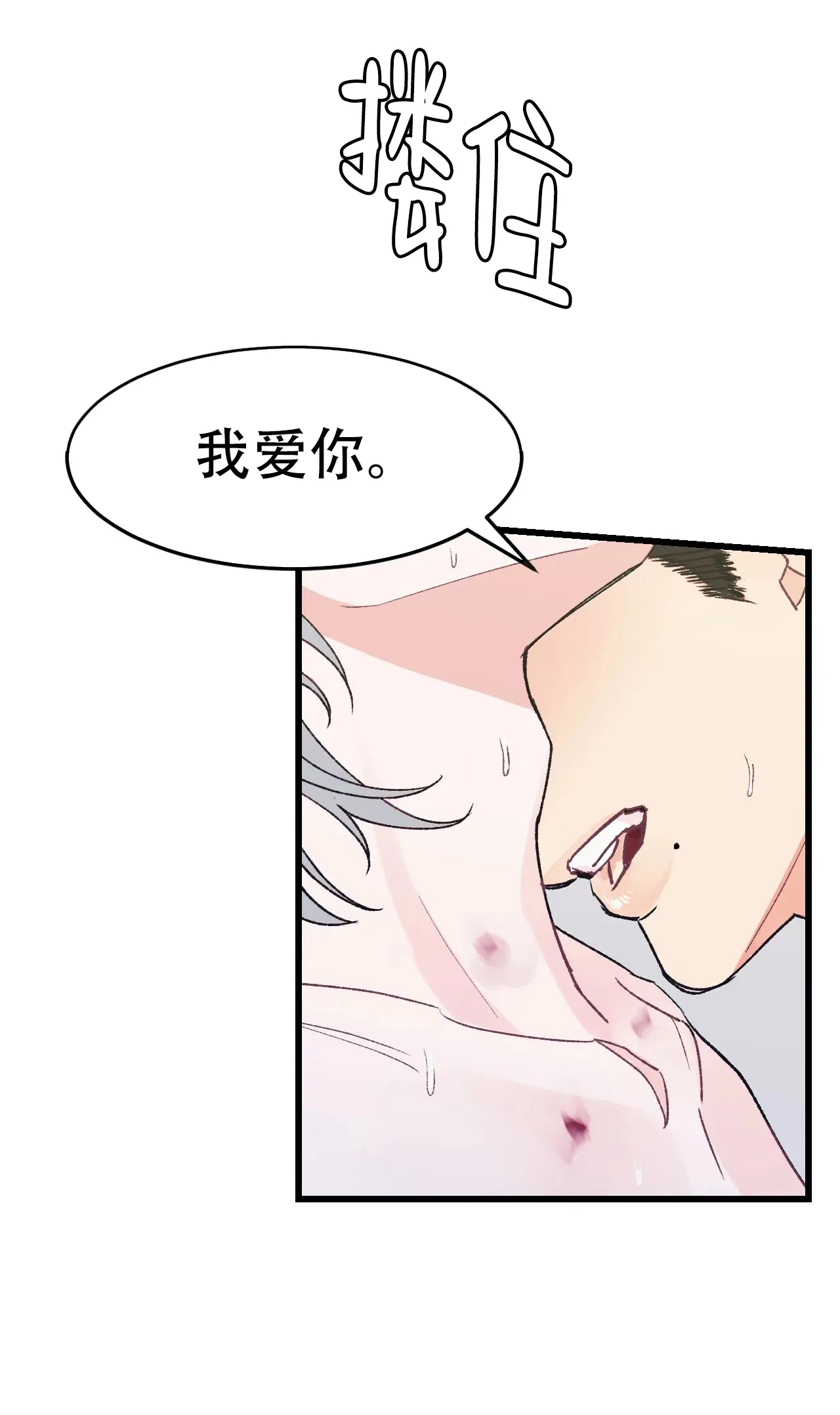 《破爱》第4话 第3页