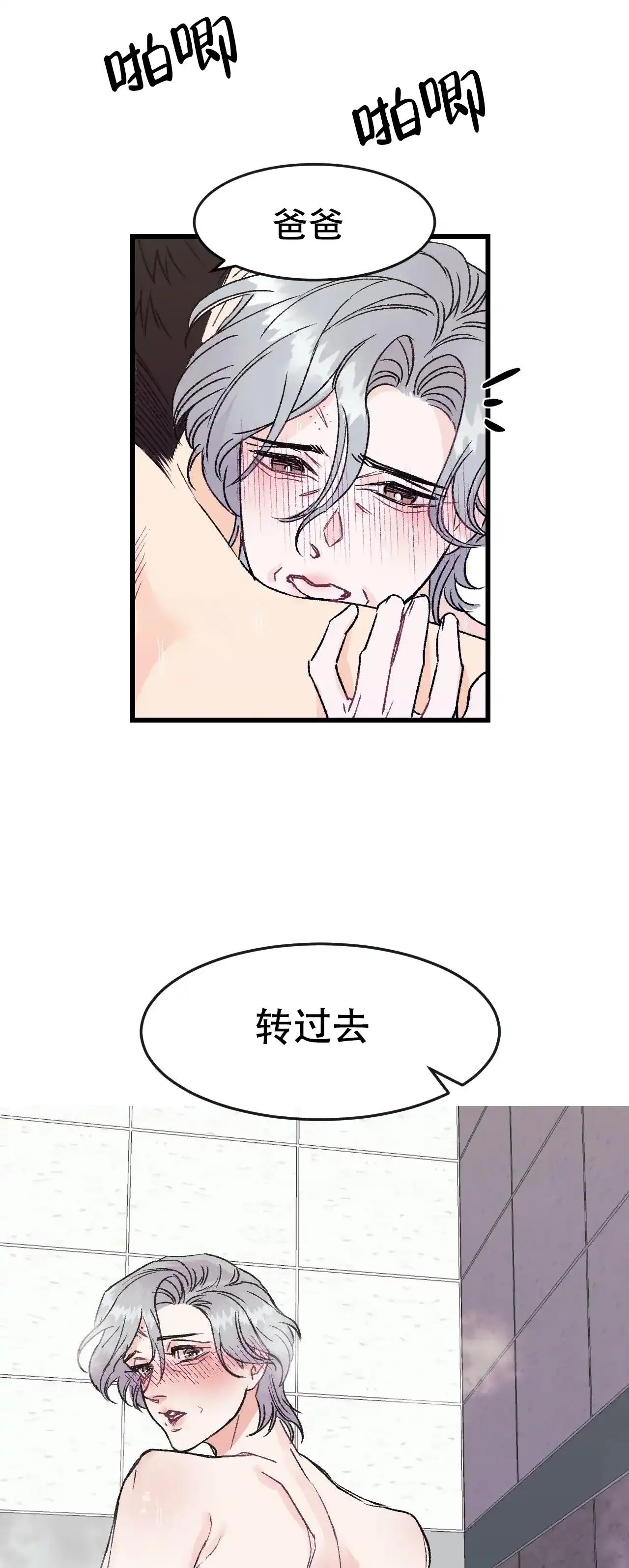 《破爱》第5话 第10页